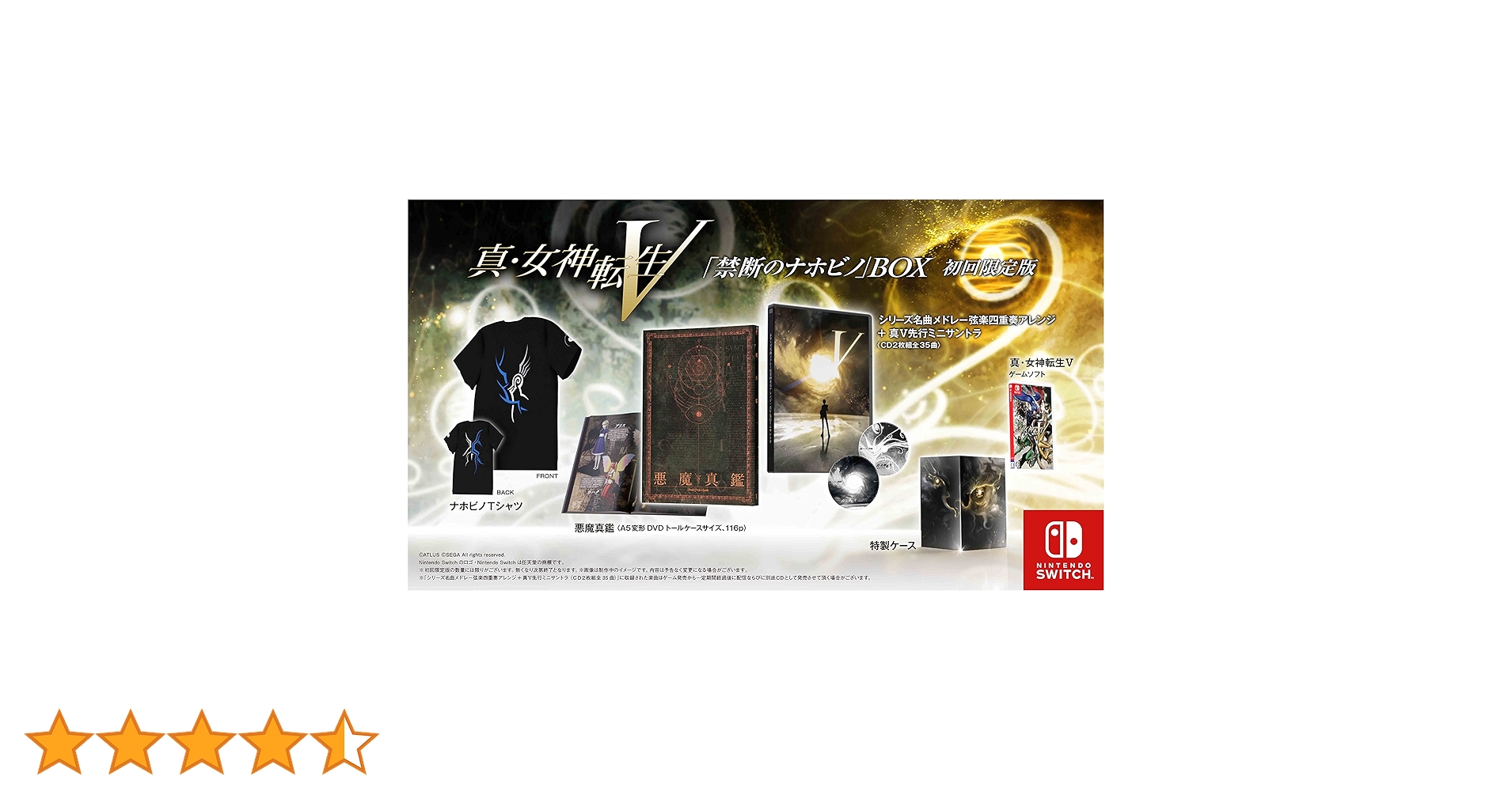 Amazon.co.jp: 真・女神転生V 禁断のナホビノBOX【同梱物】『真・女神